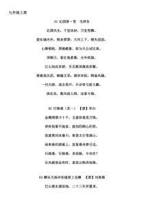 中考部编版语文必考古诗有哪些？