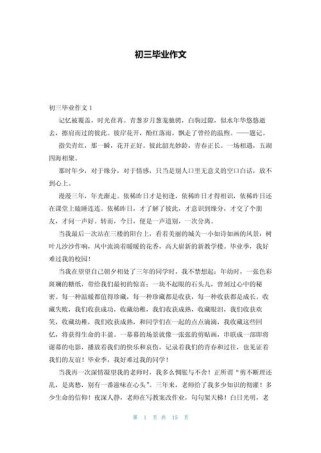 中考毕业作文，如何写出真情实感？