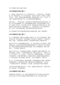 火车和铁轨的作文