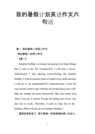 英语暑假经历作文里藏着什么故事？