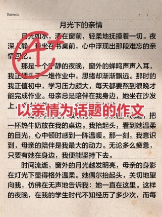 以 亲情 为话题的作文