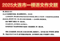 2025大连一模作文核心立意何在？