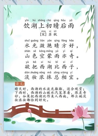 饮湖上晴后雨与望洞庭，古诗意境有何不同？