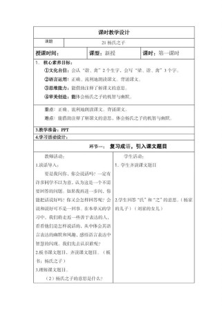 五年级语文下教学设计