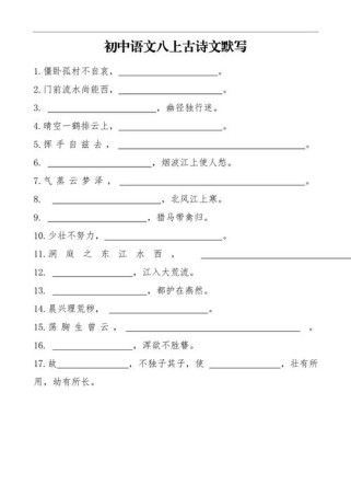 8年级上语文古诗默写，有哪些易错字？