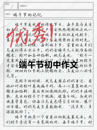 关于端午的初中作文