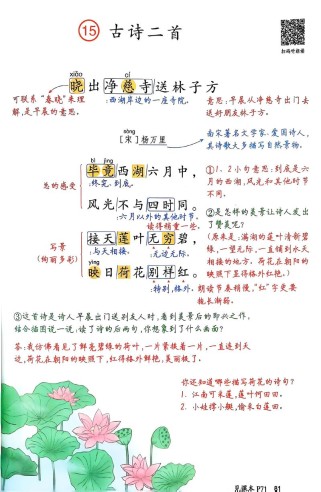 二年级语文园地古诗