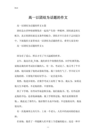 团结如何成就高中作文的灵魂素材？