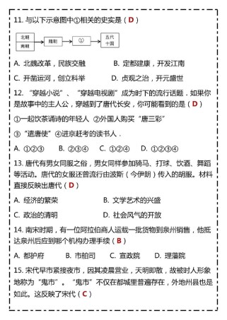 历史与社会七年级下答案哪里找？