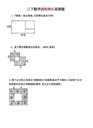 三年级求面积图形题，公式怎么用才对？
