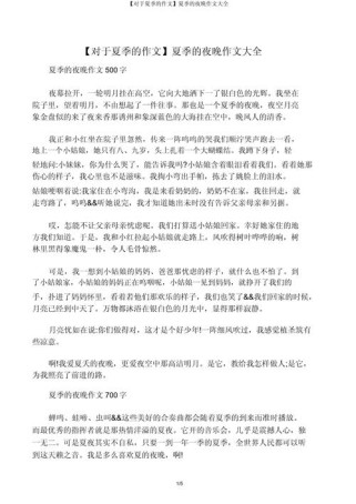 夏天的夜晚作文600字