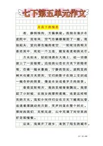 七年级下册作文怎么写？