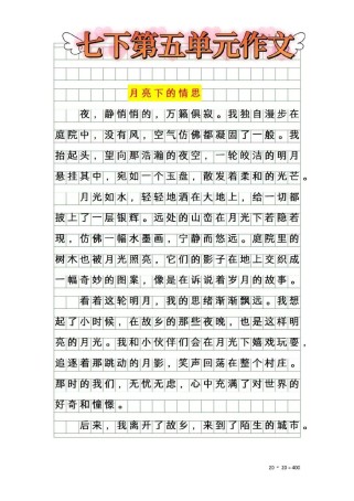 七年级下册作文怎么写？