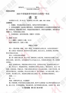 2025全国卷语文古诗考什么？