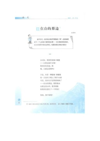 初中古诗在山那边视频如何解读山与海的象征？