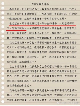 如何仿写紫藤萝瀑布的作文？