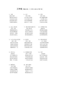 小学三年级34首古诗词，如何高效掌握？