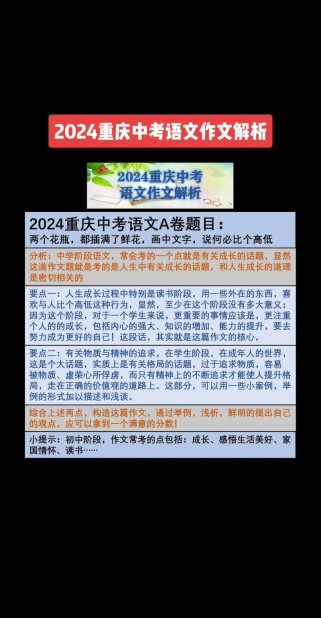 重庆中考作文预测