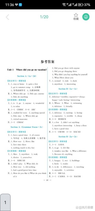 八年级上册英语一课一练答案