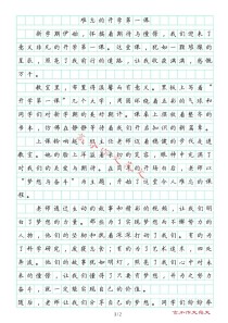 大学第一课，如何写好感想作文？