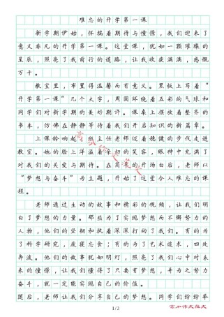 大学第一课，如何写好感想作文？