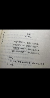 相见时难别亦难，古诗无题为何情？