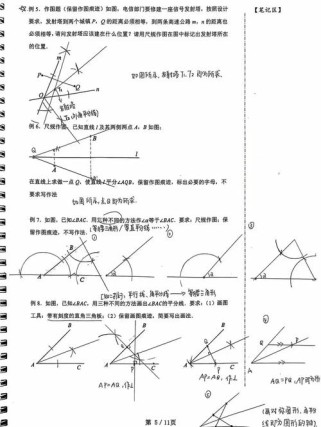 八年级数学尺规作图题怎么快速掌握技巧？
