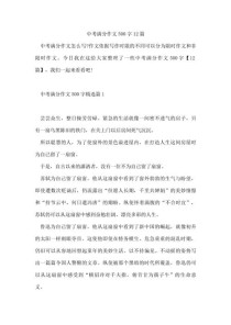 中考作文500字如何写出彩？