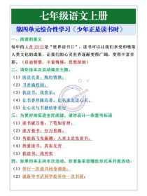 综合性学习七年级上册学什么？怎么学？