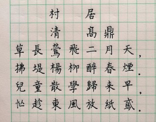 人教版古诗为何字词有不同版本？