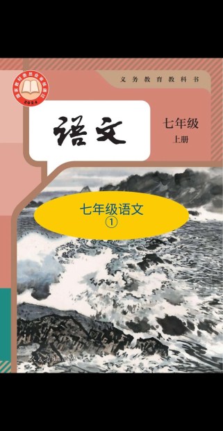 人教版七年级语文教材有何特色？