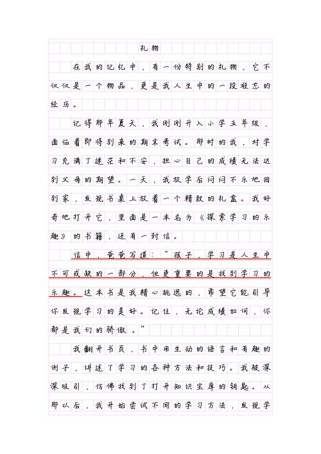 童年的礼物作文600字