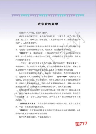 八年级数学上册教科书重点难点如何突破？