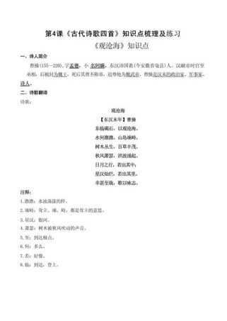 必修四古诗知识点有哪些核心考点？