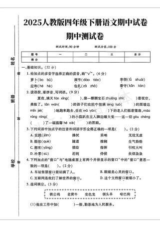 人教版四年级下册语文测试卷含哪些重点题型？