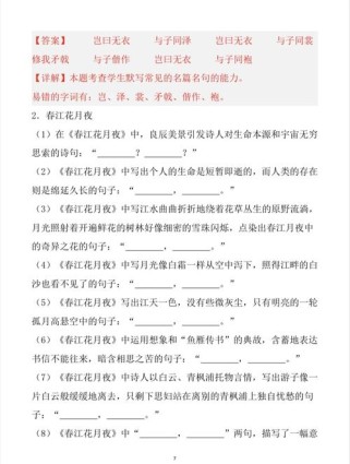 高二语文古诗默写试题，如何高效提分？