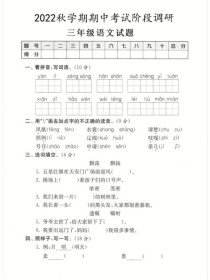 人教版三年级上册语文试卷重点难点是什么？