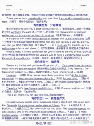 英语e-mail作文如何高效写出高分？