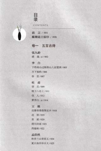 初中语文书古诗词目录