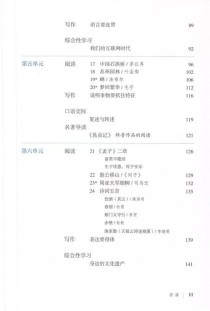 人教版八年级上册语文目录有何重点难点？