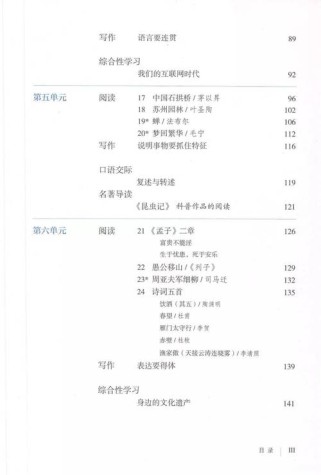 人教版八年级上册语文目录有何重点难点？