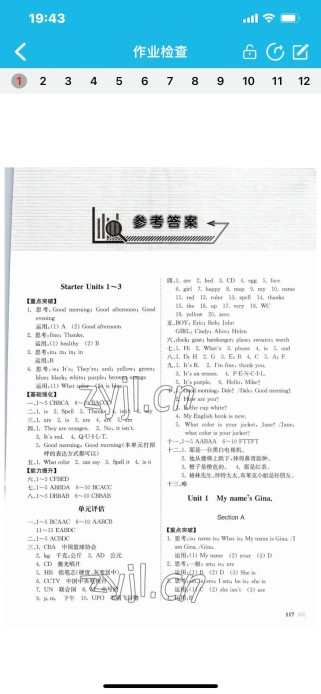 基础训练英语七年级上册答案哪里有？