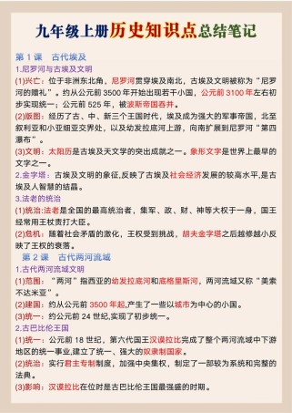 九上历史核心考点有哪些？