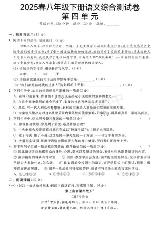 八年级下册语文试卷重点难点是什么？