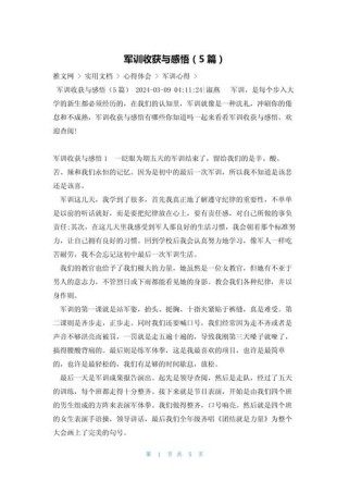 初三军训的感受作文