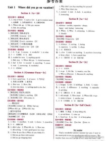 八年级新课标英语答案哪里找？