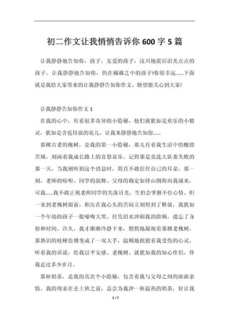 如何写好悄悄地提醒的作文开头？