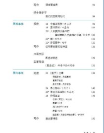 新人教版八年级上册语文课本目录有何变化？