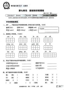六年级上册语文第七单元试卷重点考什么？