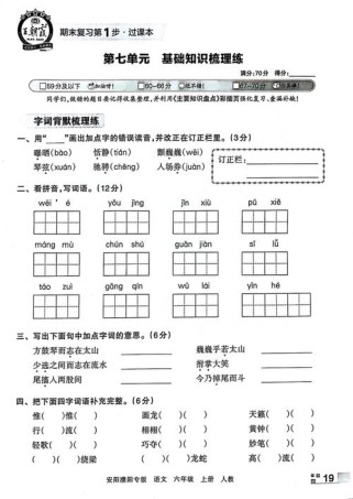 六年级上册语文第七单元试卷重点考什么？